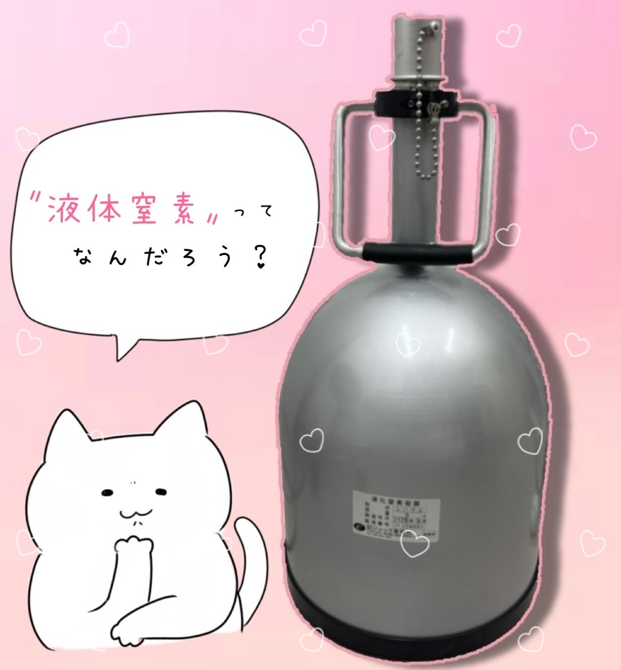 液体窒素について、名古屋市港区の皮膚科・美容皮膚科　名古屋みなとクリニック