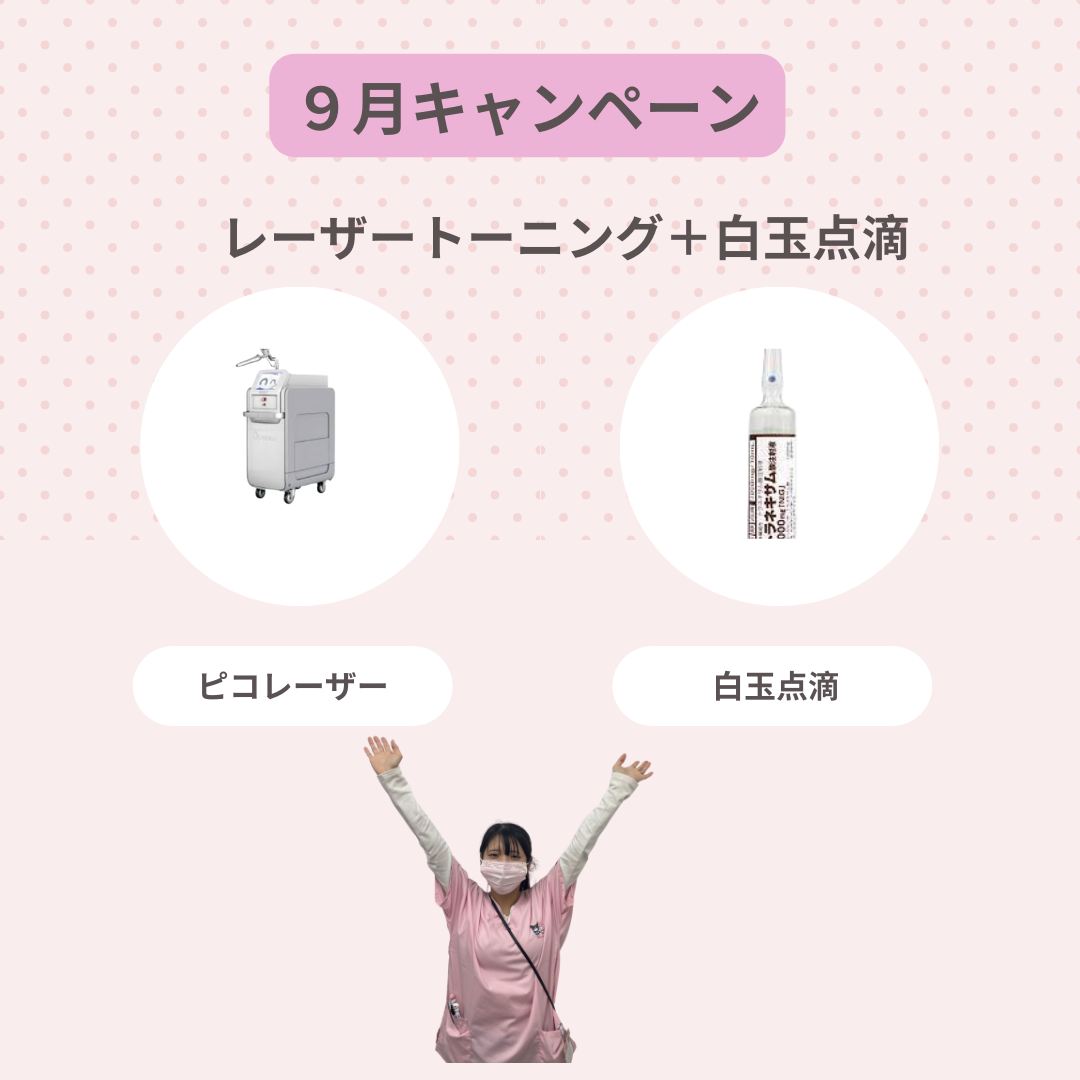 シミ・くすみに対する「ピコレーザートーニング × 白玉点滴」の相乗効果について
