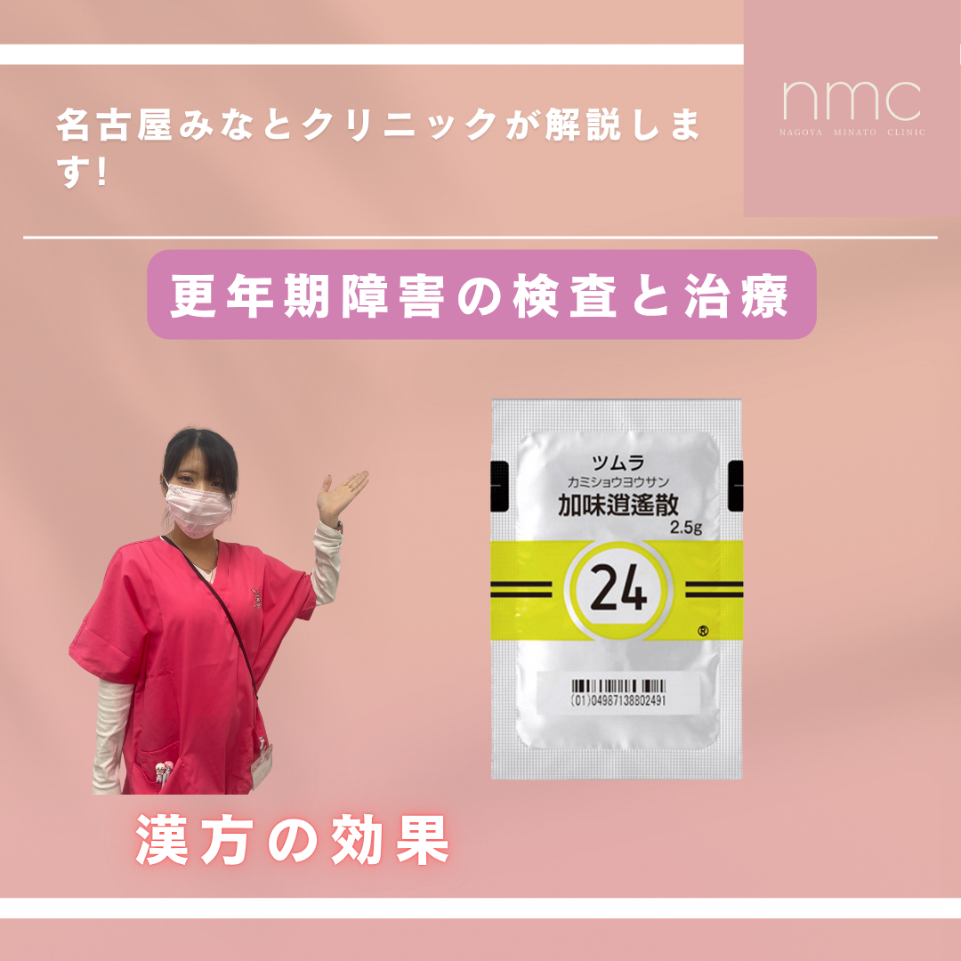 【更年期障害の検査と治療について】名古屋市港区の皮膚科・美容皮膚科