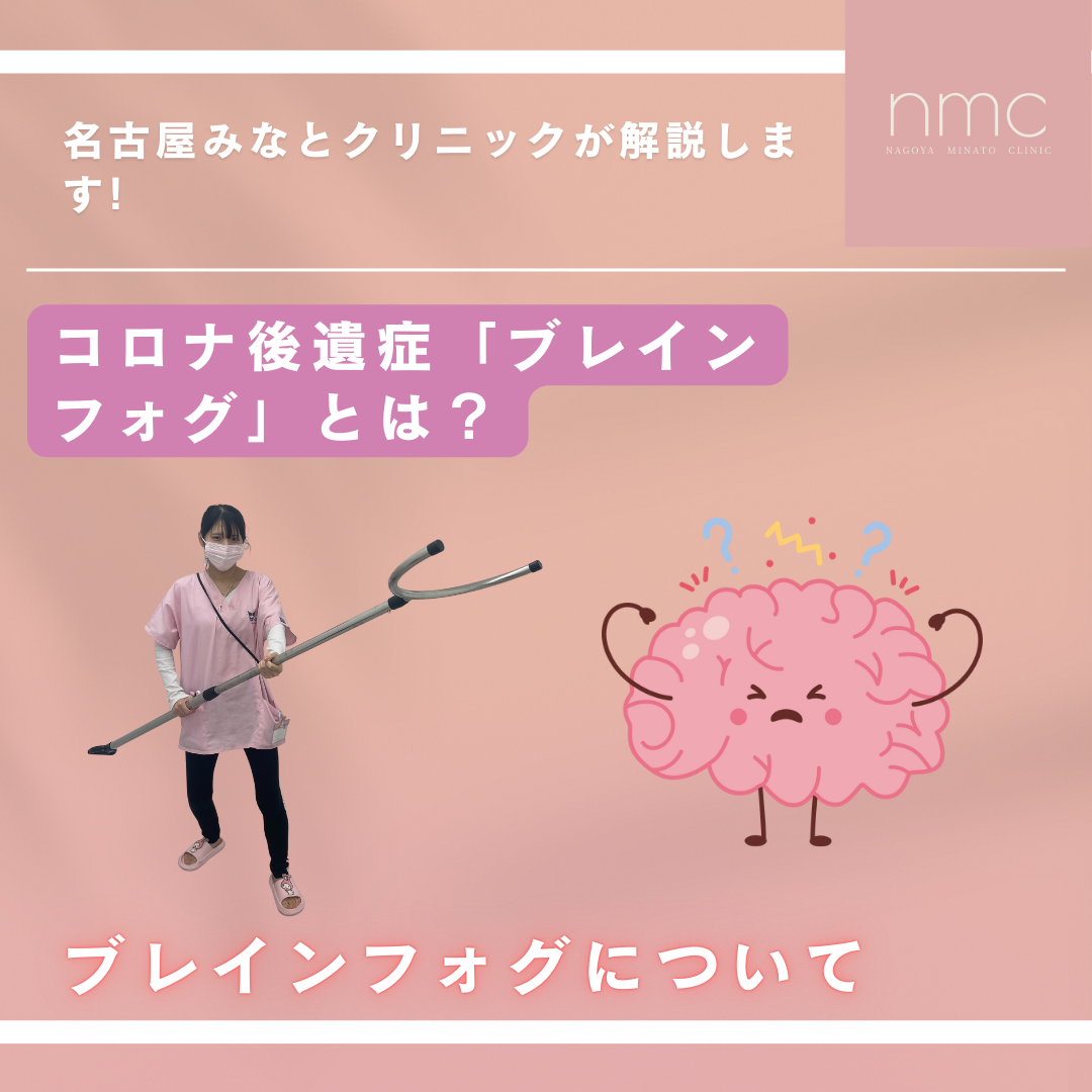 コロナ後遺症「ブレインフォグ」とは？