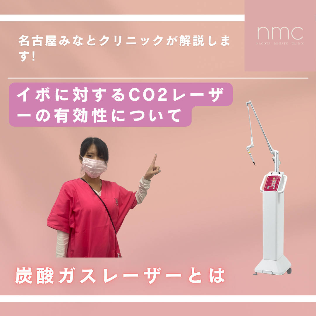 イボに対するCO₂レーザー治療の有効性について