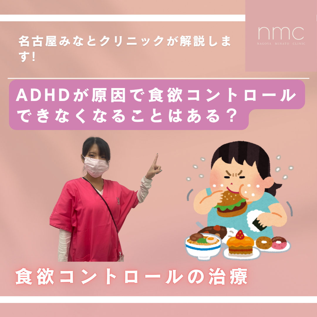 🍽 ADHDが原因で食欲コントロールできなくなることはある?