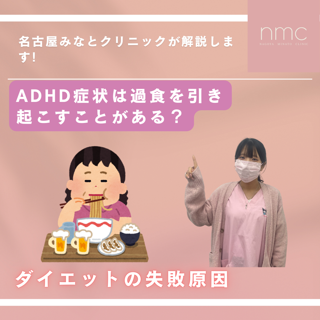 ADHD症状は過食を引き起こすことがある？