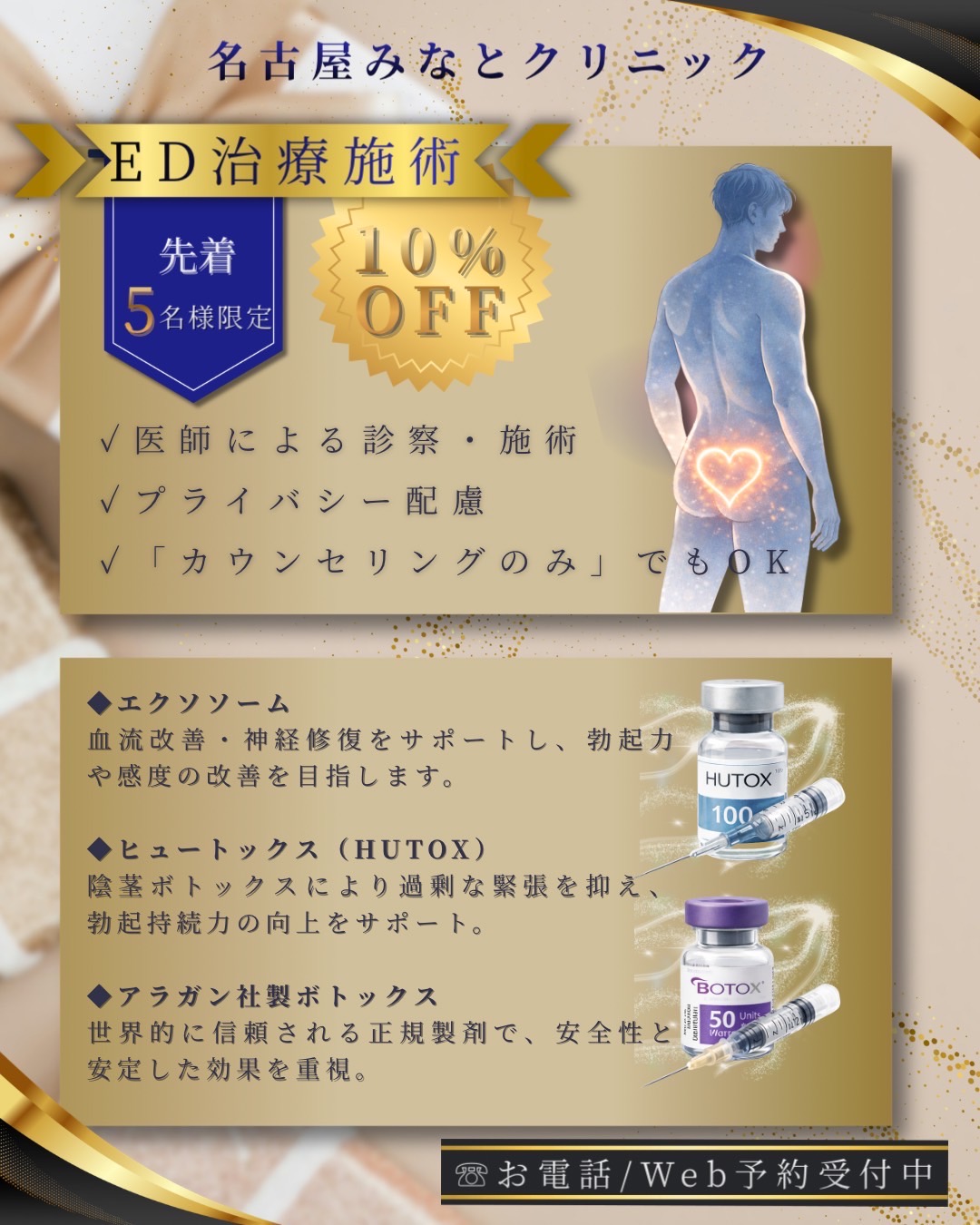 【先着5名様限定｜ED治療 10%OFF】名古屋みなとクリニック