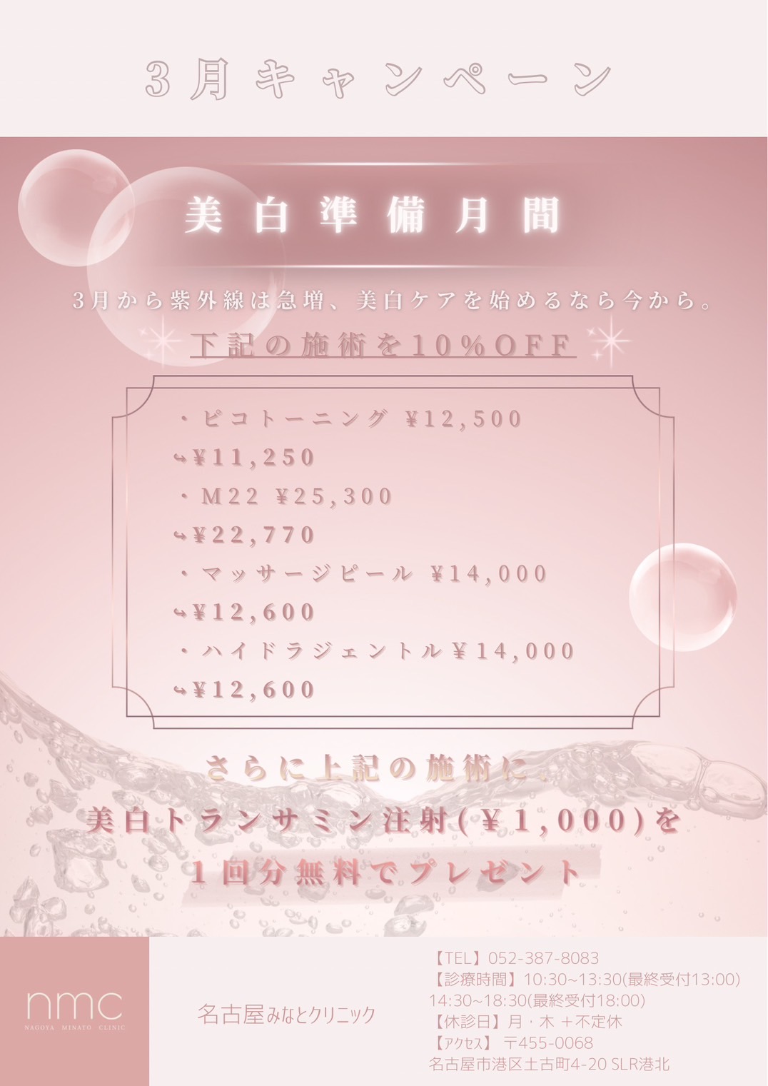 🌸 3月キャンペーン 🌸