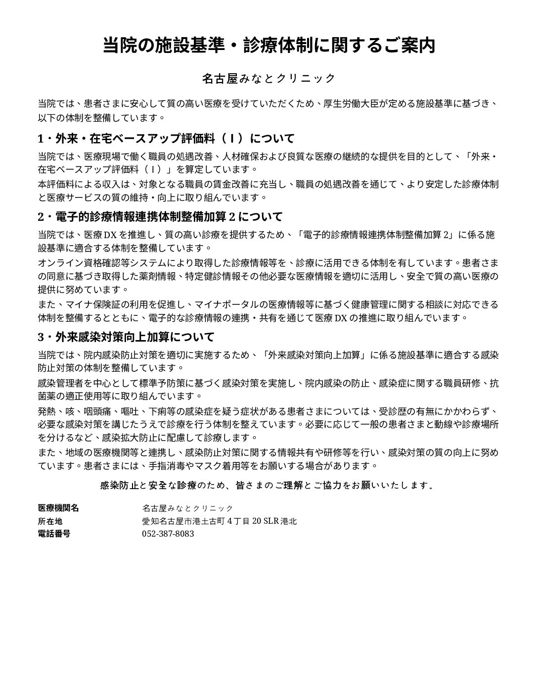 電子的診療情報連携体制について
