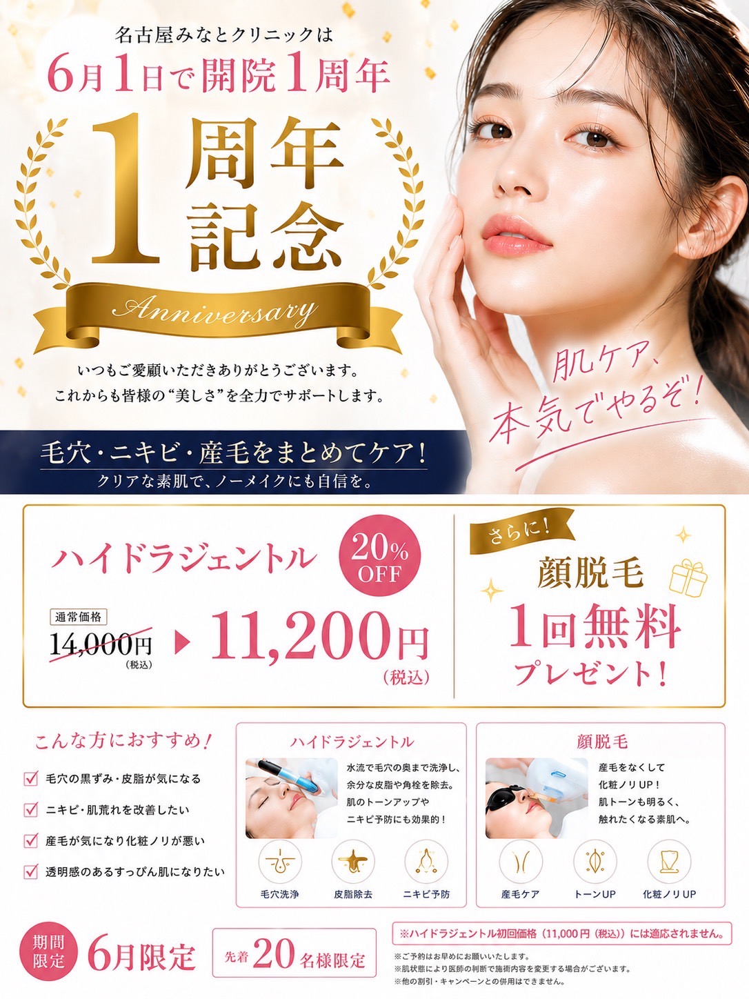 🎉✨【開院1周年記念キャンペーン】✨🎉