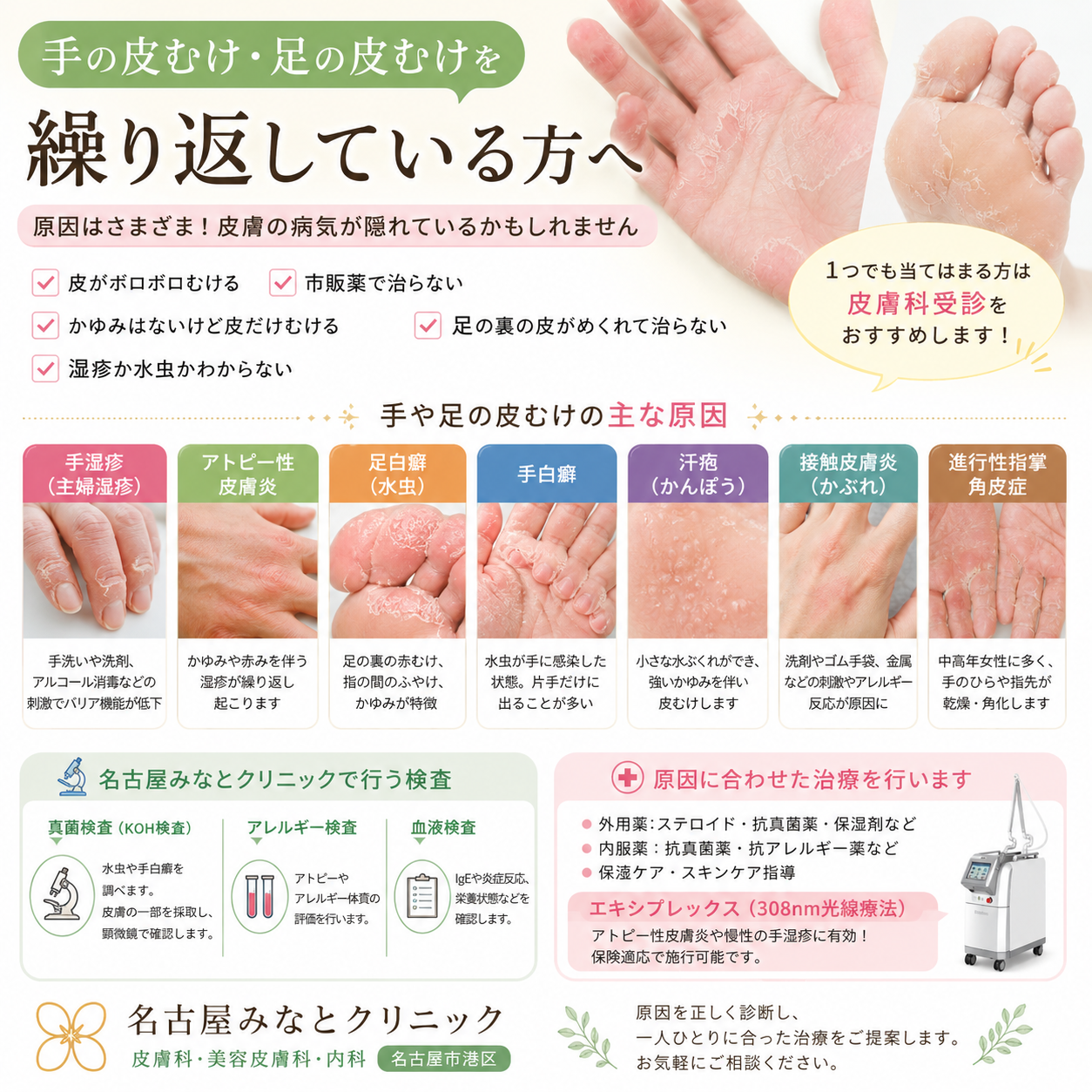 手や足の皮がめくれる原因は？考えられる病気と治療法について皮膚科医が詳しく解説