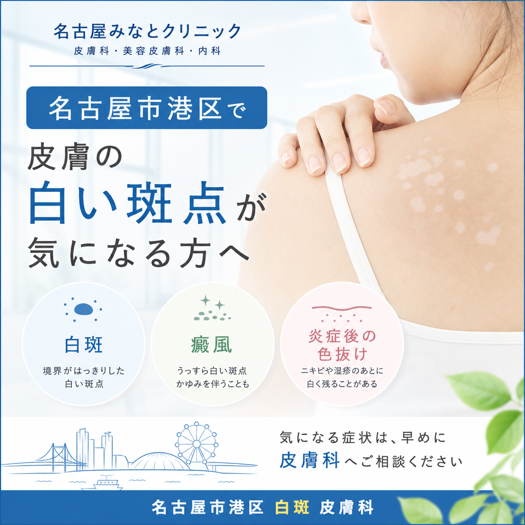 背中にみられる白い斑点を確認する皮膚科診察のイメージ