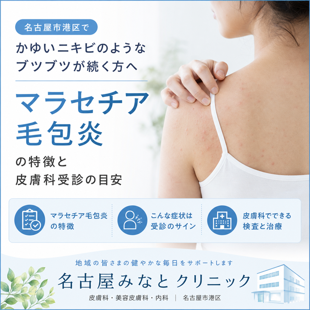 胸や背中に生じる、かゆみを伴うニキビ様の発疹について説明するイメージ