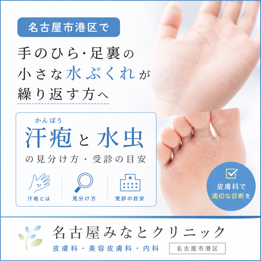 汗疱 水虫 見分け 足